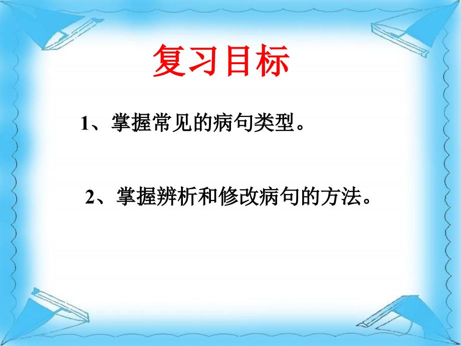 病句辨析及_第2页