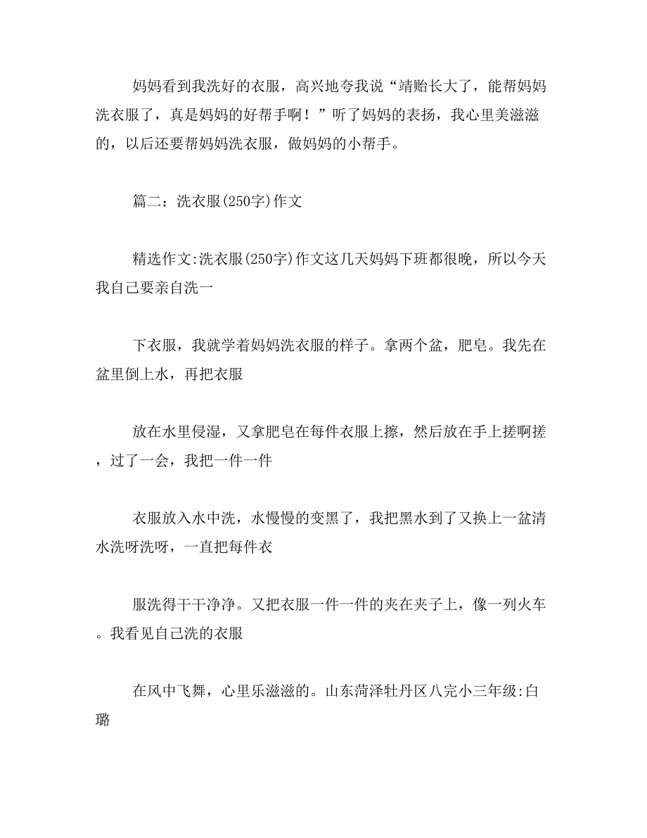 2019年洗衣服作文800字_第2页