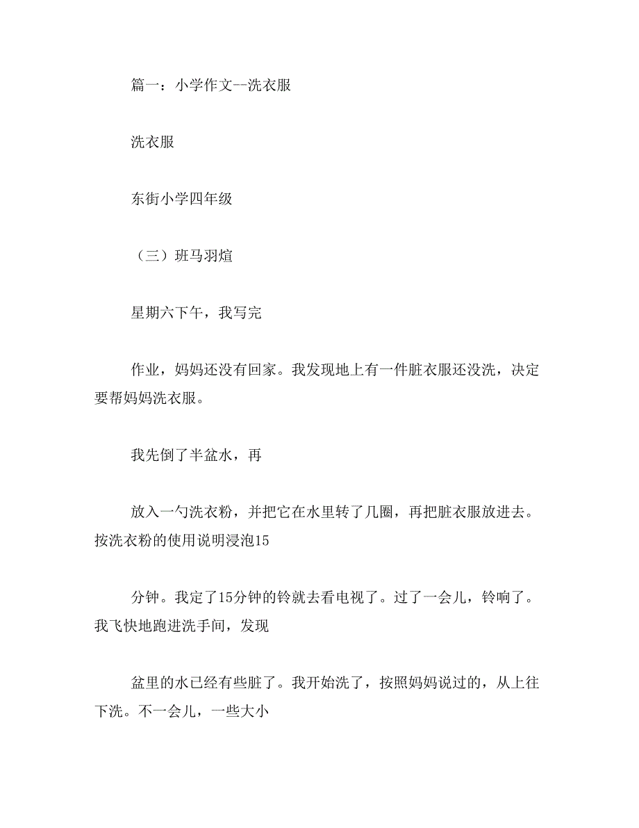 2019年洗衣服作文800字_第3页