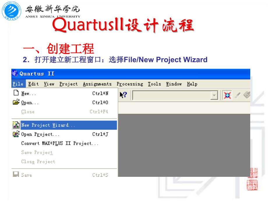 quartusii软件安装及使用讲义_第3页