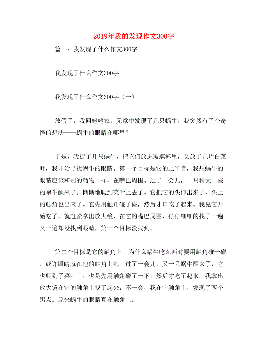 2019年我的发现作文300字_第1页