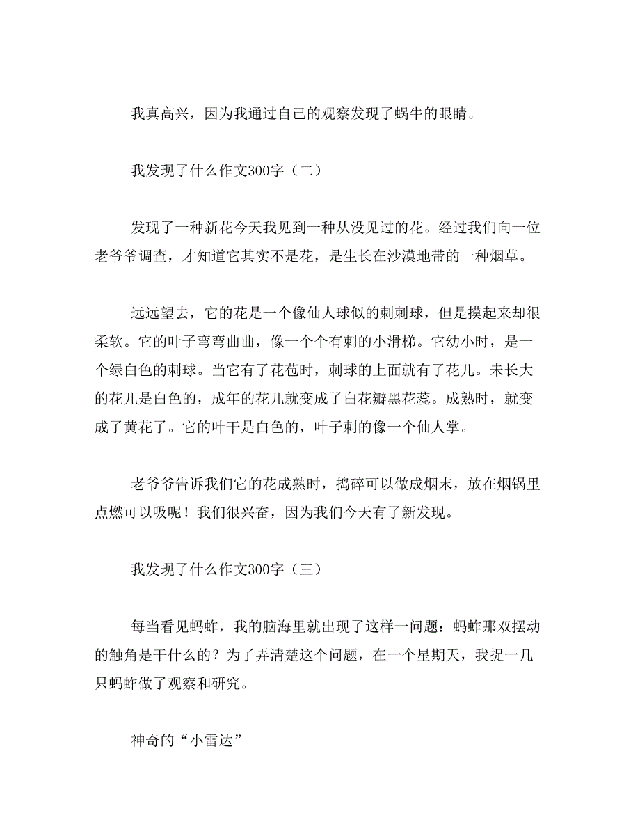 2019年我的发现作文300字_第2页