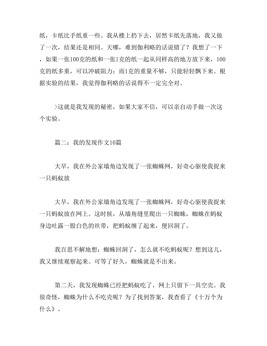 2019年我的发现作文300字_第4页