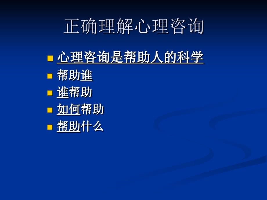 咨询师的心理诊断技能培训教材_第5页