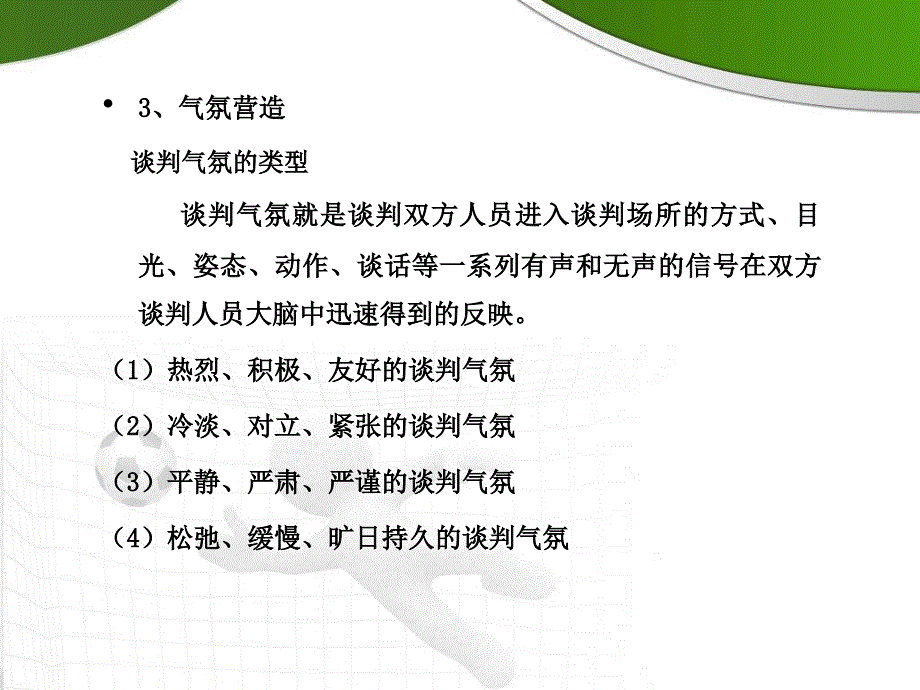 商务谈判程序报告_第4页