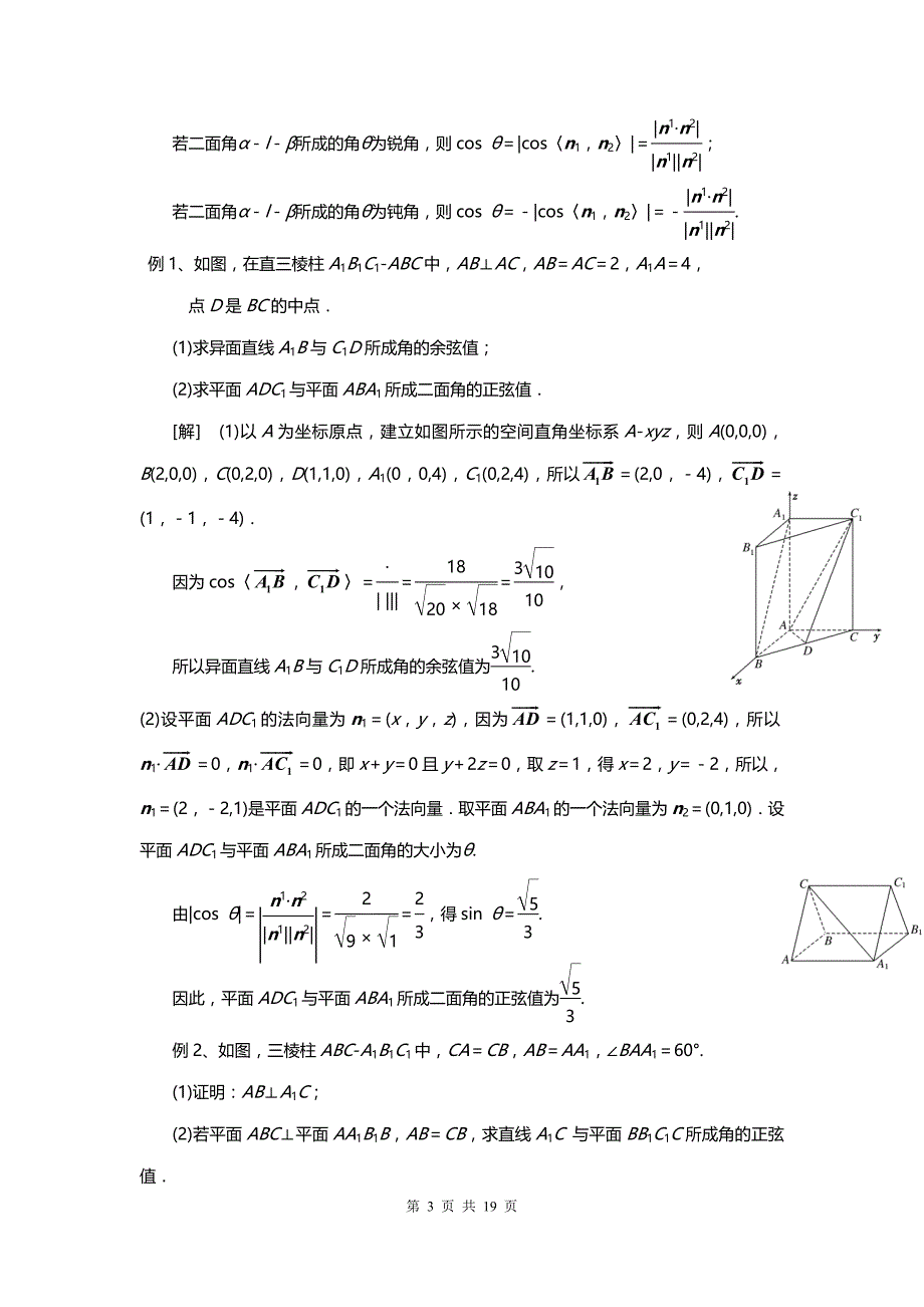 用空间向量解立体几何题型与方法_第3页