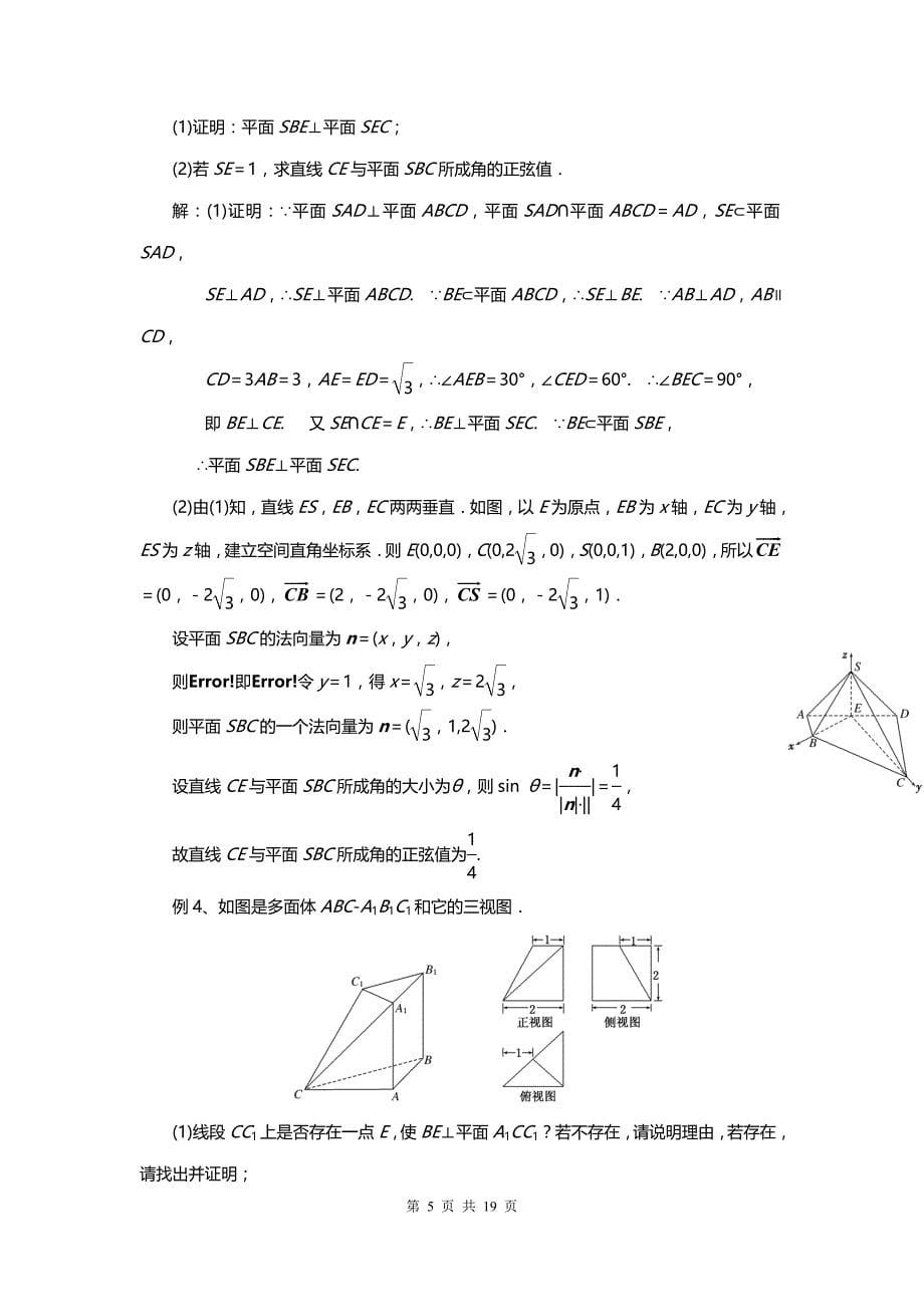 用空间向量解立体几何题型与方法_第5页