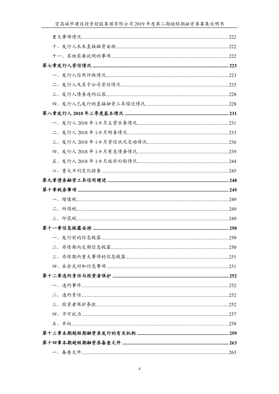 宜昌城市建设投资控股集团有限公司2019第二期超短期融资券募集说明书_第3页