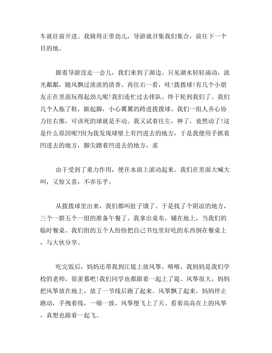 2019年小学生春游作文范文_第3页