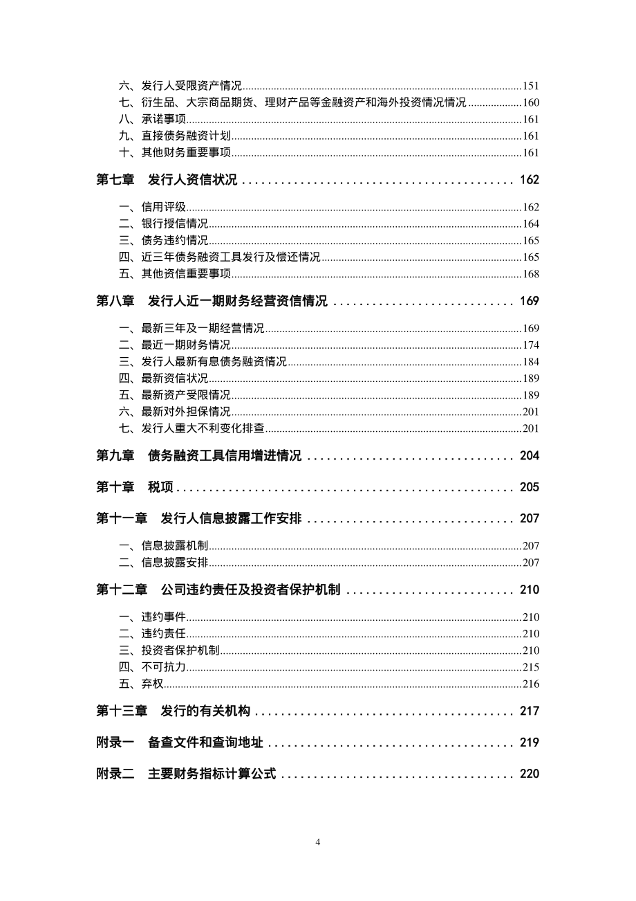 三亚凤凰国际机场有限责任公司2019第一期短期融资券募集说明书_第3页