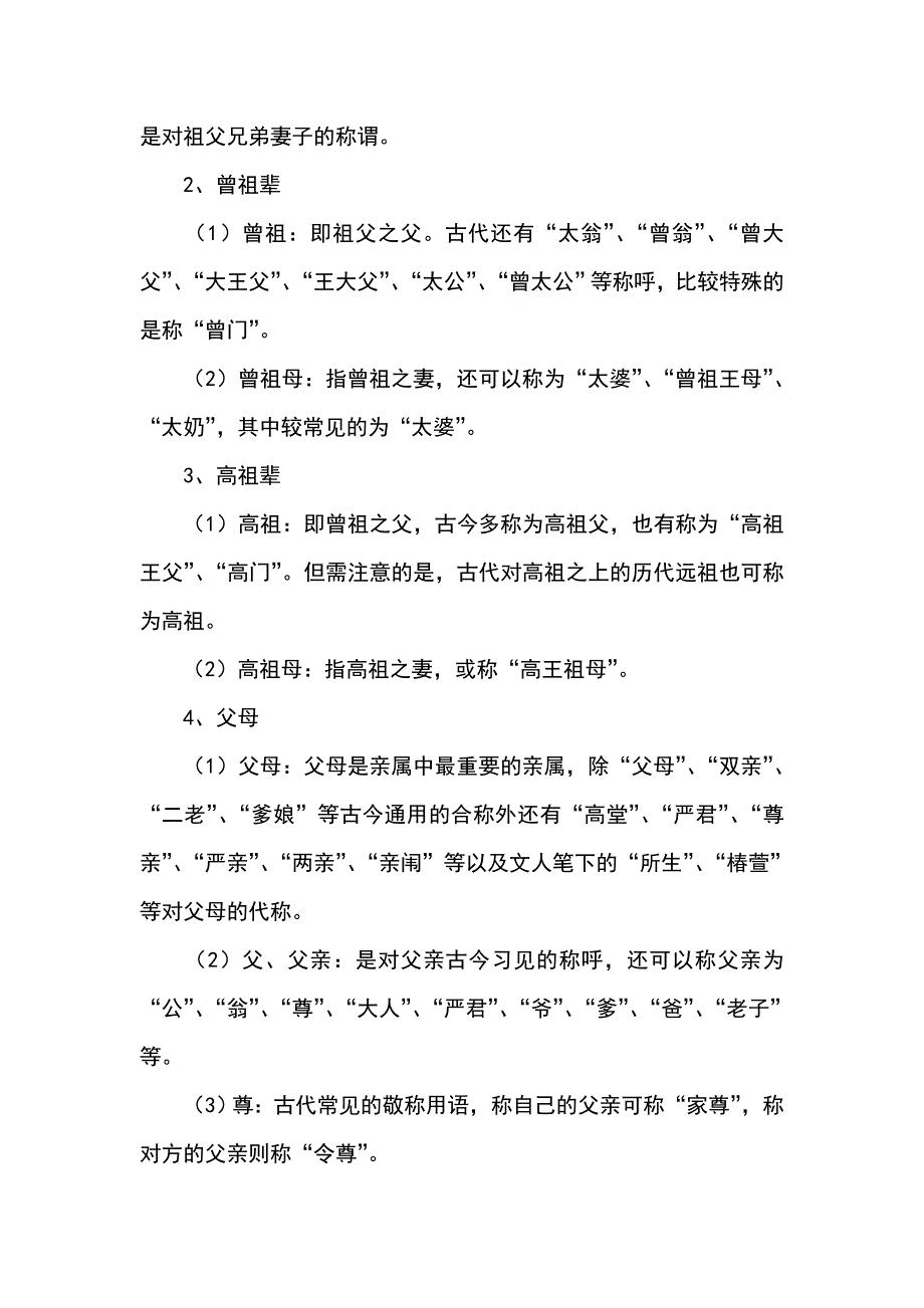 中华辈分称呼大全_第2页