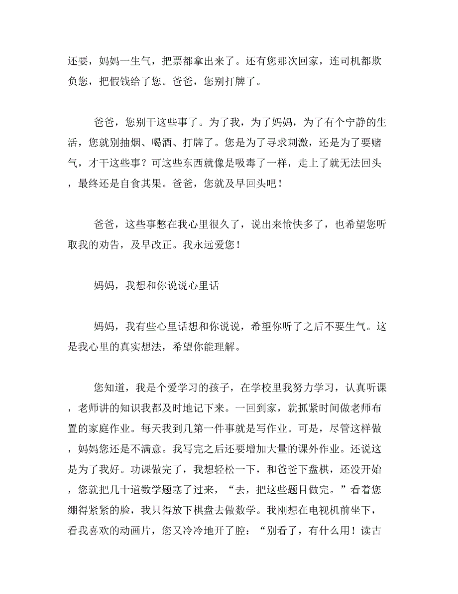 2019年小学生作文写心里话_第3页