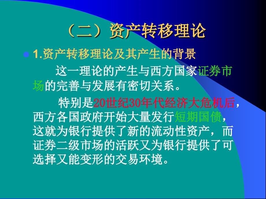 商业银行经营管理理论教材_第5页