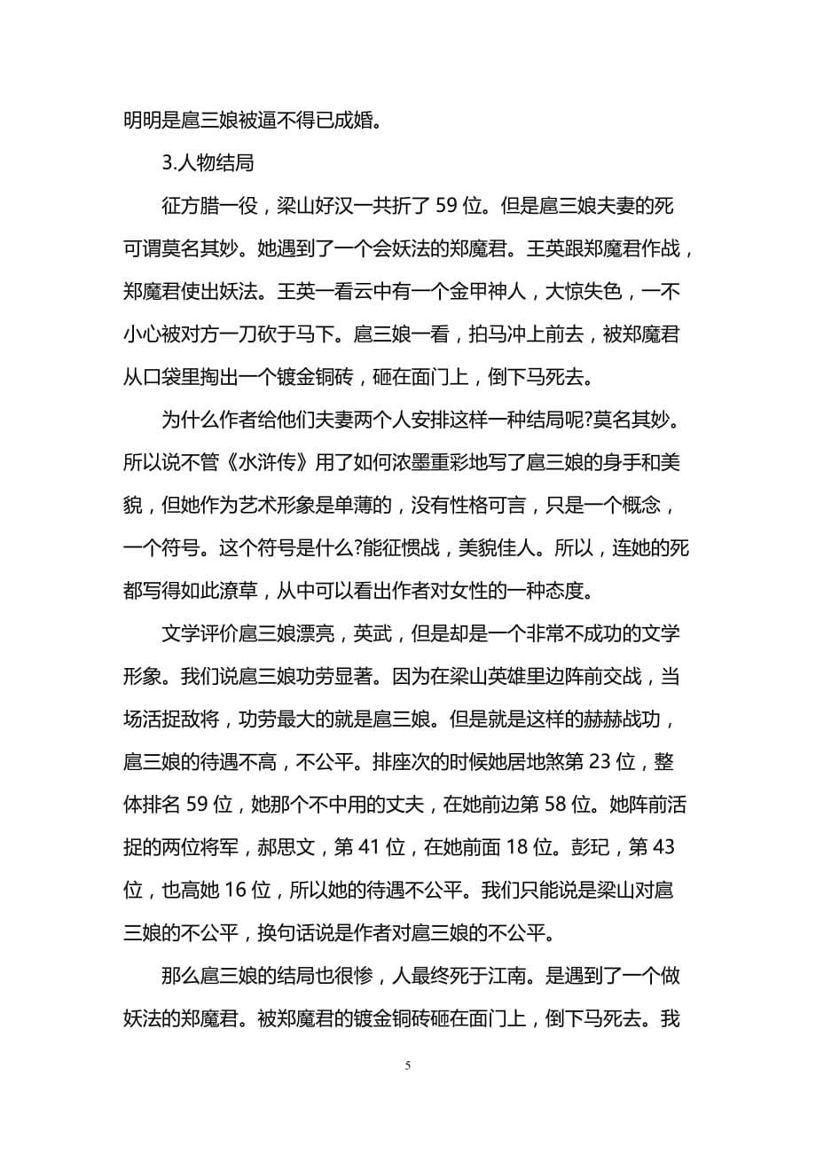 水浒人物扈三娘事迹_第5页