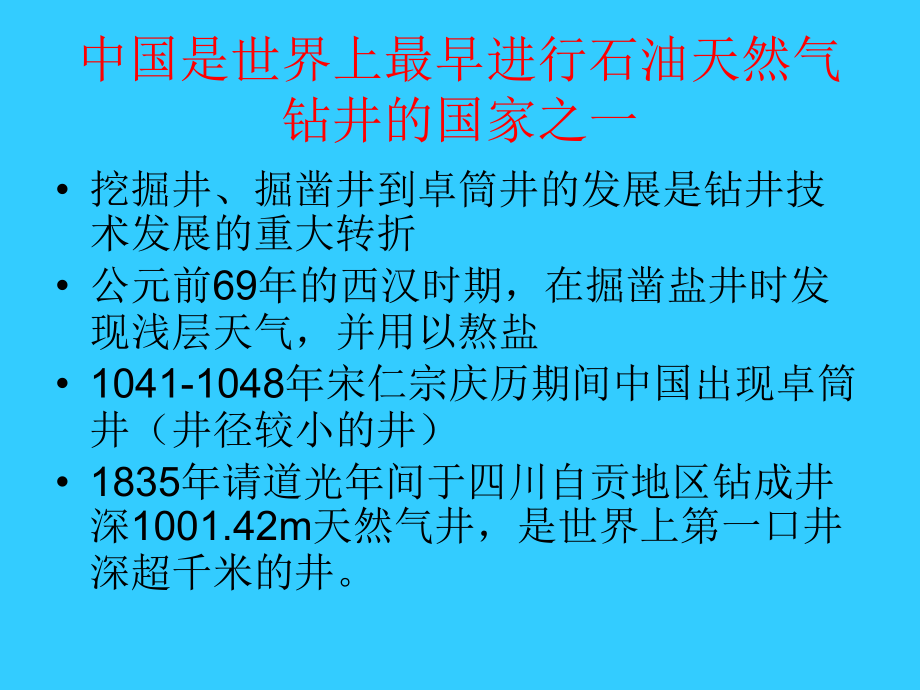 发展中的中国现代石油钻井概述_第2页