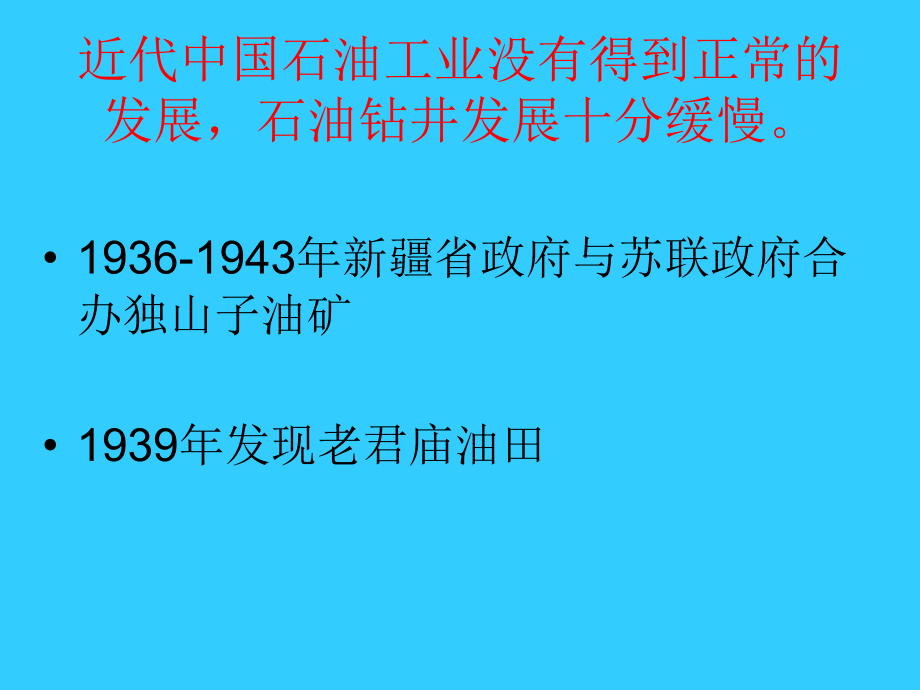 发展中的中国现代石油钻井概述_第4页