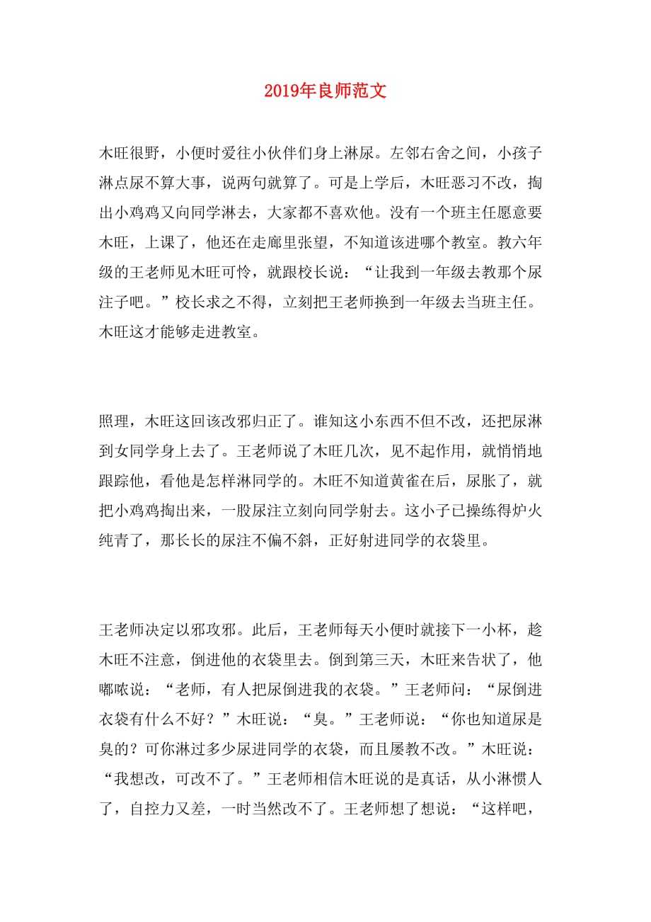 2019年良师范文_第1页