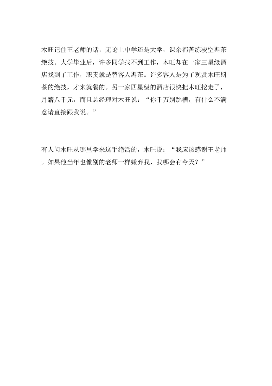 2019年良师范文_第3页