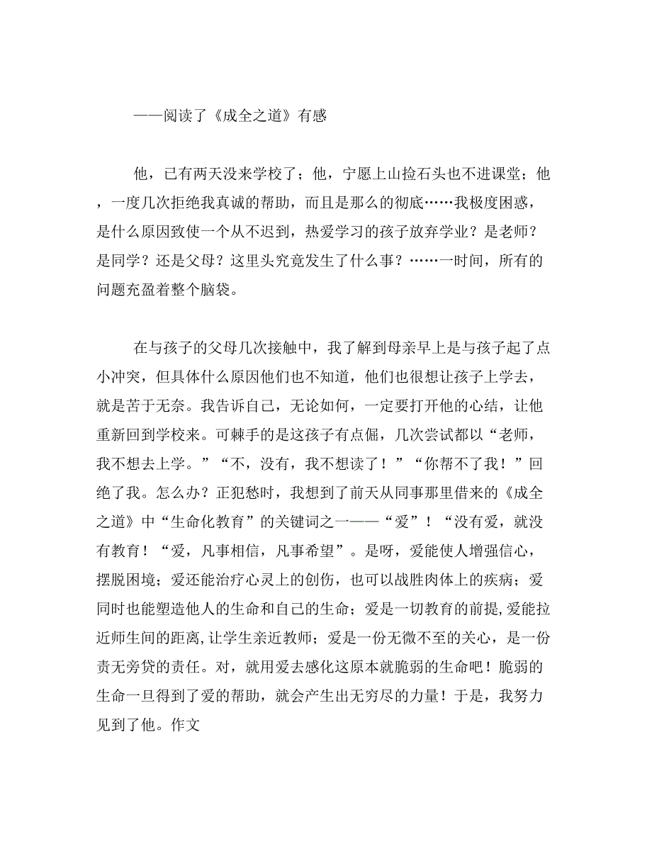 2019年成全作文范文_第4页