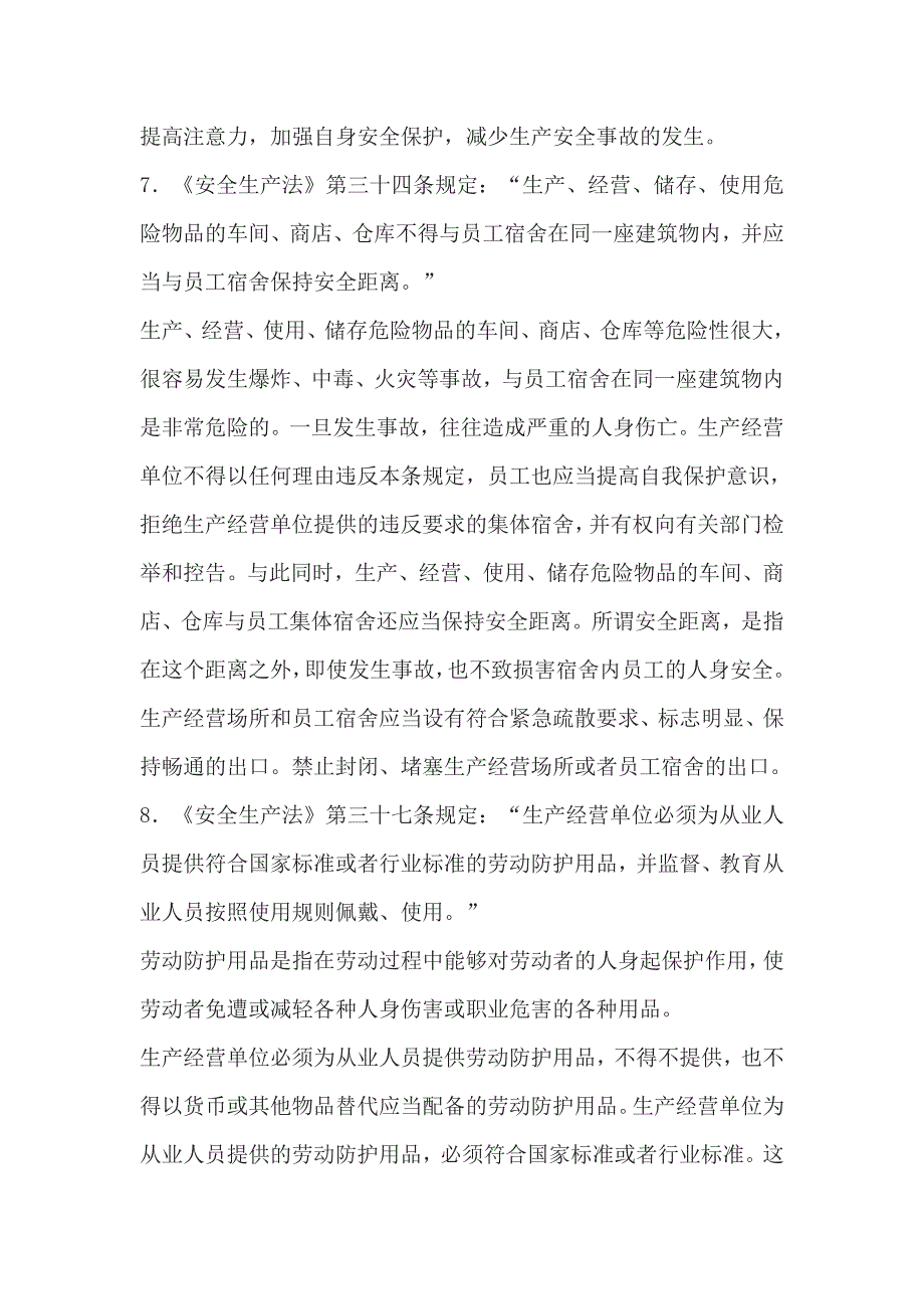 车间部门级安全培训教育内容资料_第4页