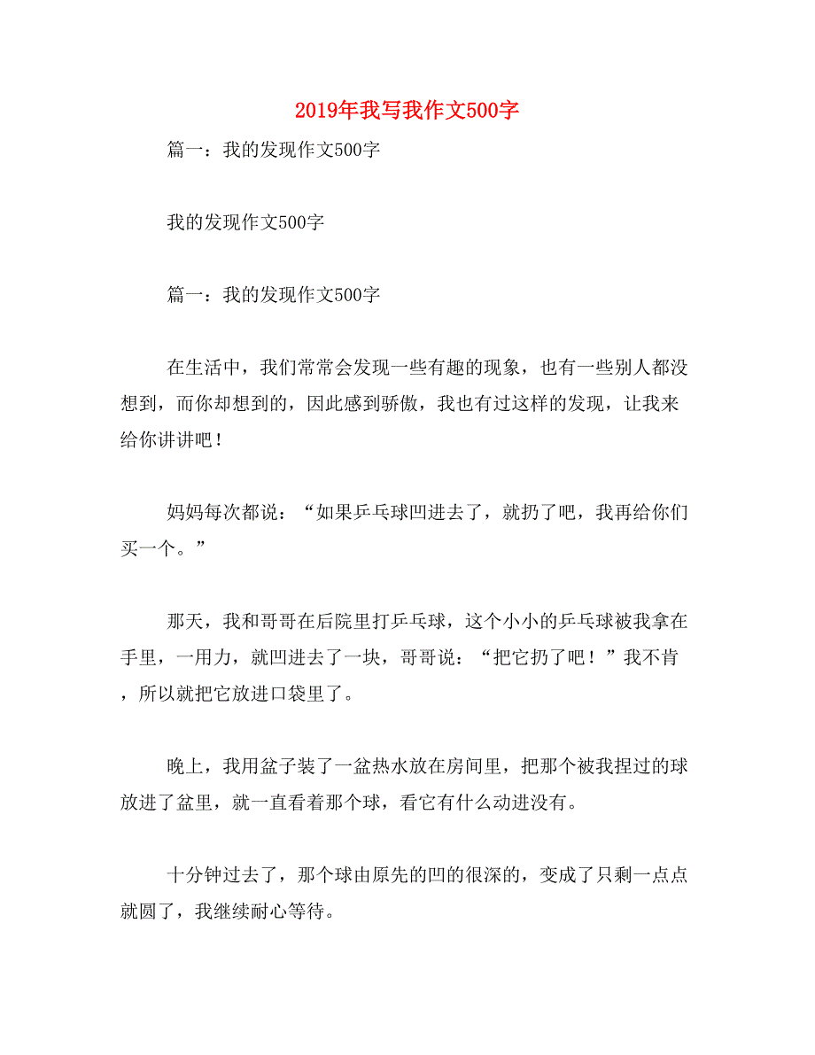 2019年我写我作文500字_第1页