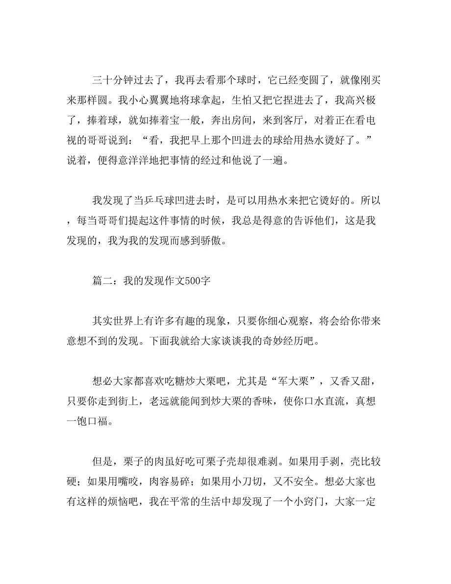 2019年我写我作文500字_第2页