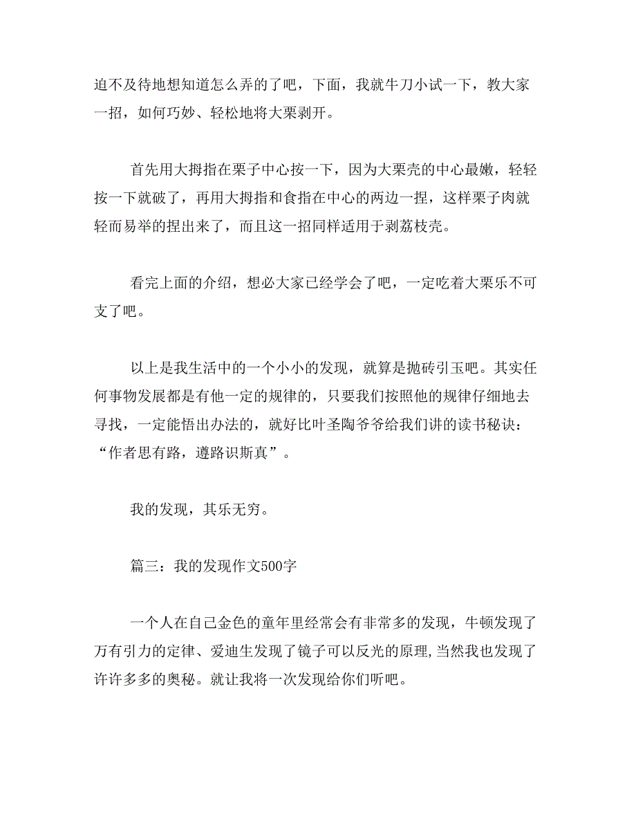 2019年我写我作文500字_第3页