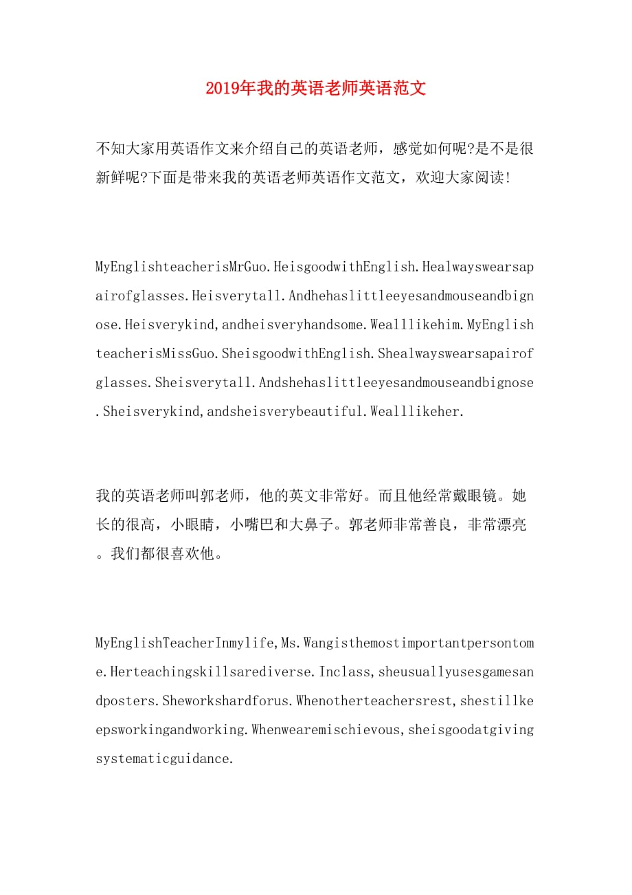 2019年我的英语老师英语范文_第1页