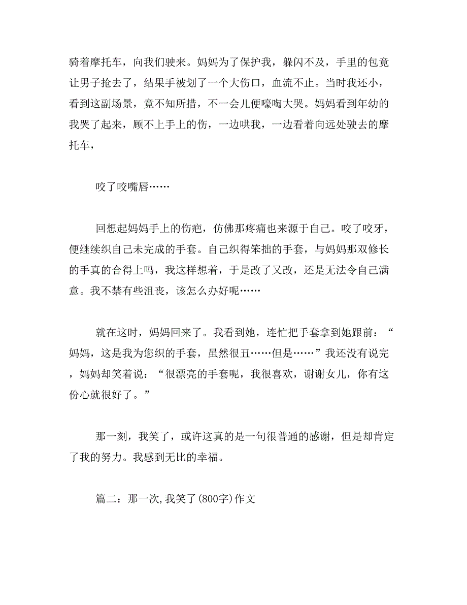 2019年那次我笑了作文400字6篇_第2页