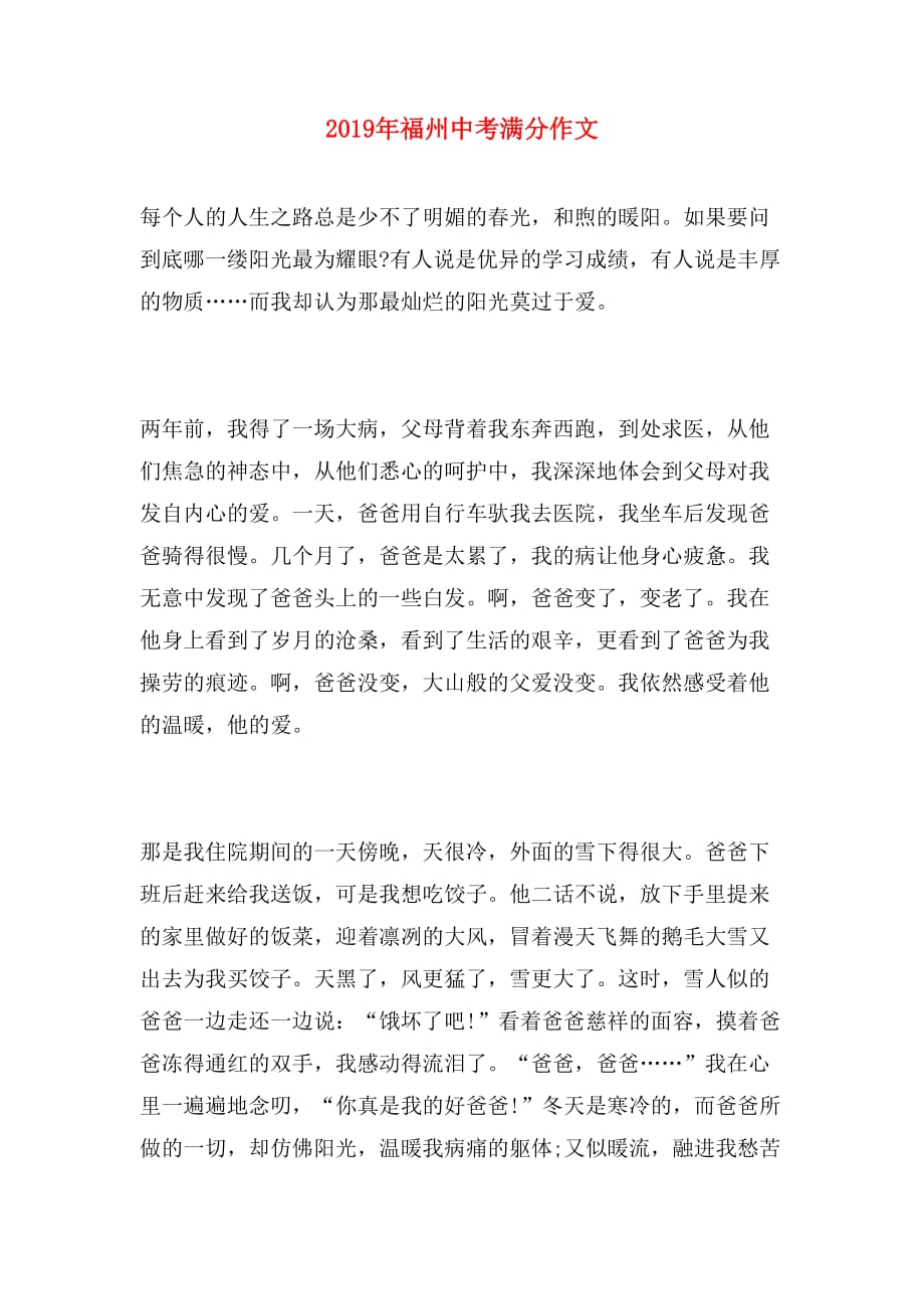2019年福州中考满分作文_第1页