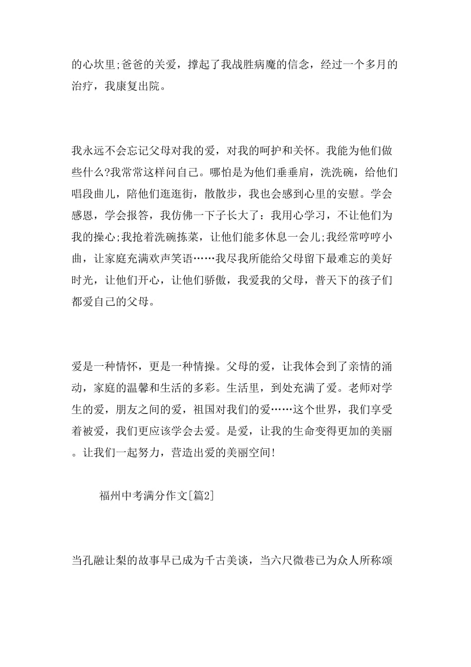2019年福州中考满分作文_第2页