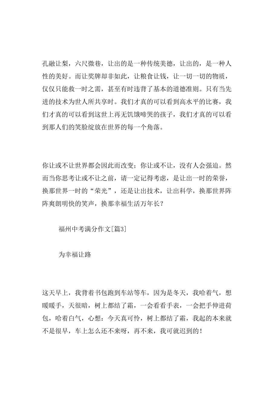 2019年福州中考满分作文_第4页