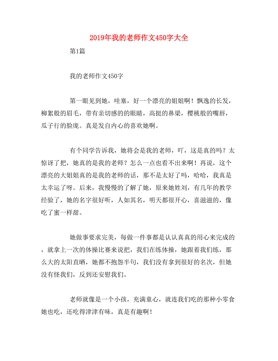 2019年我的老师作文450字大全_第1页