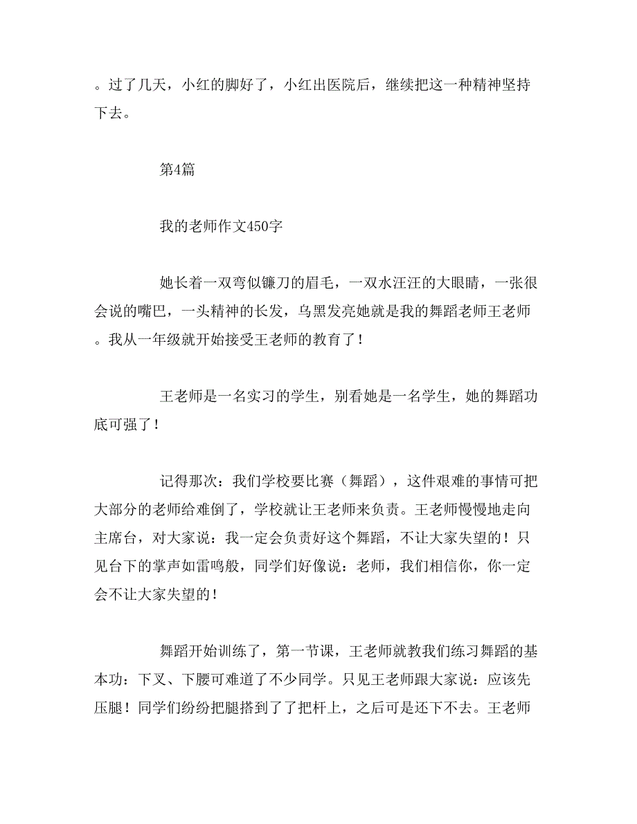 2019年我的老师作文450字大全_第4页