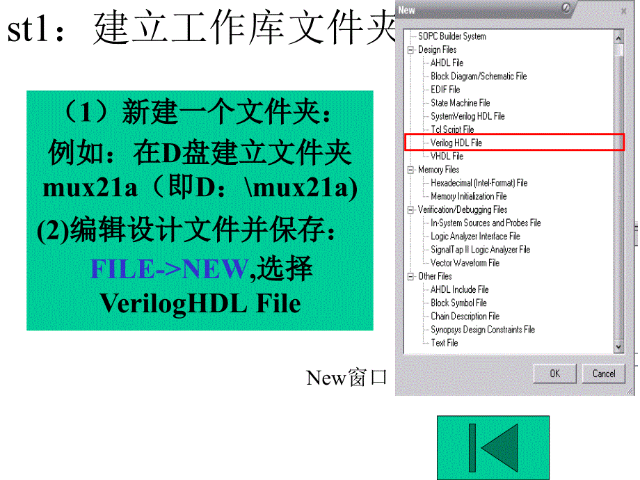 quartus基本设计流程培训教材_第2页