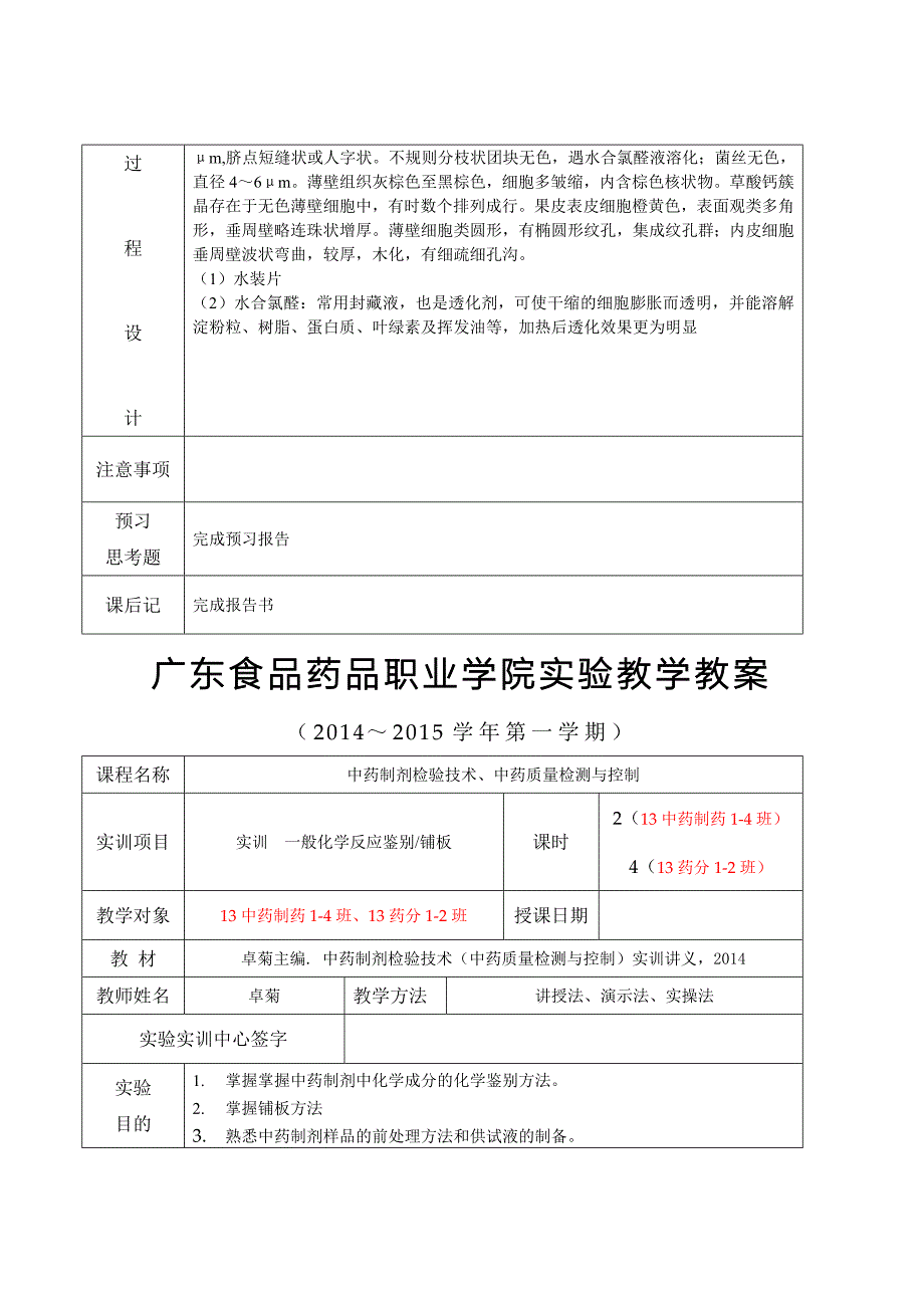 广东食品药品职业学院实验教学教案_第2页