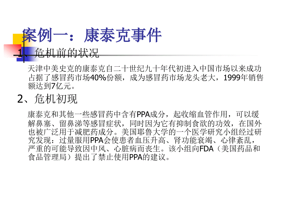 危机管理的过程与预防_第2页