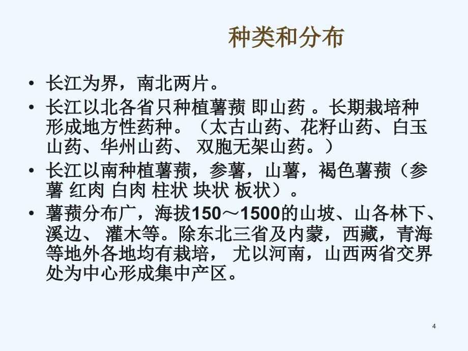 山药——化学成分,药理作用,医药应用等_第4页