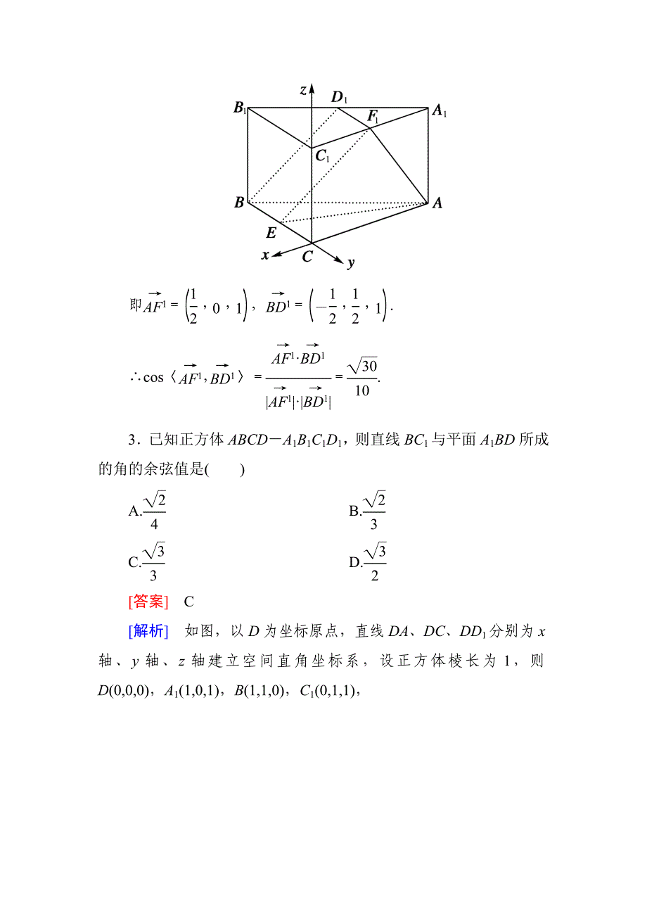 用向量方法求角与距离随堂练习(含答案)_第3页