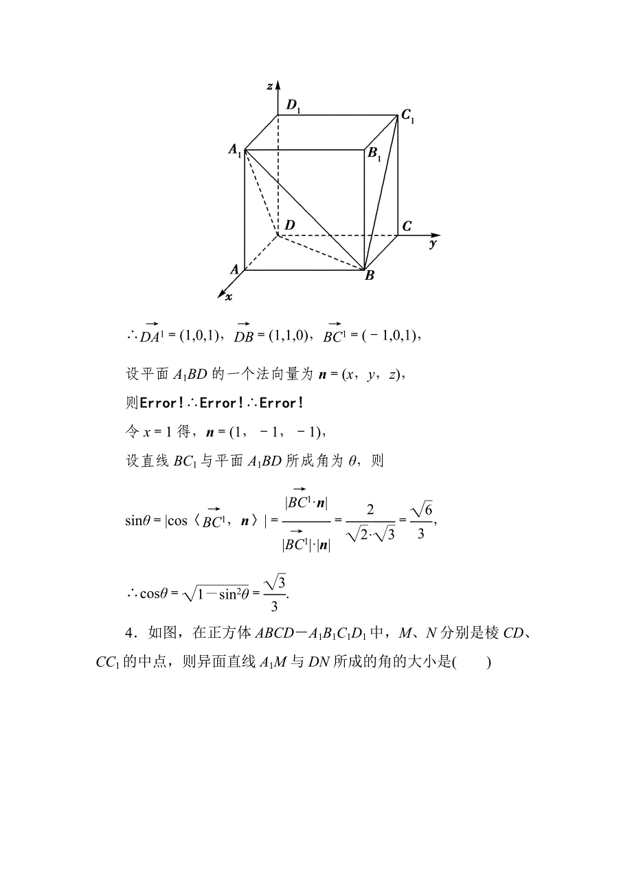 用向量方法求角与距离随堂练习(含答案)_第4页