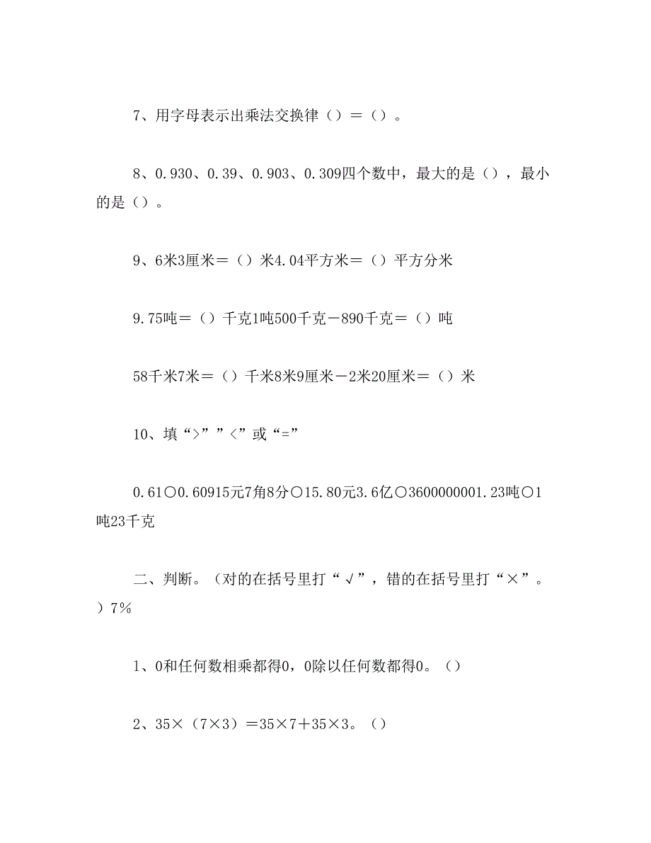 2019年小学四年级数学试卷_第2页