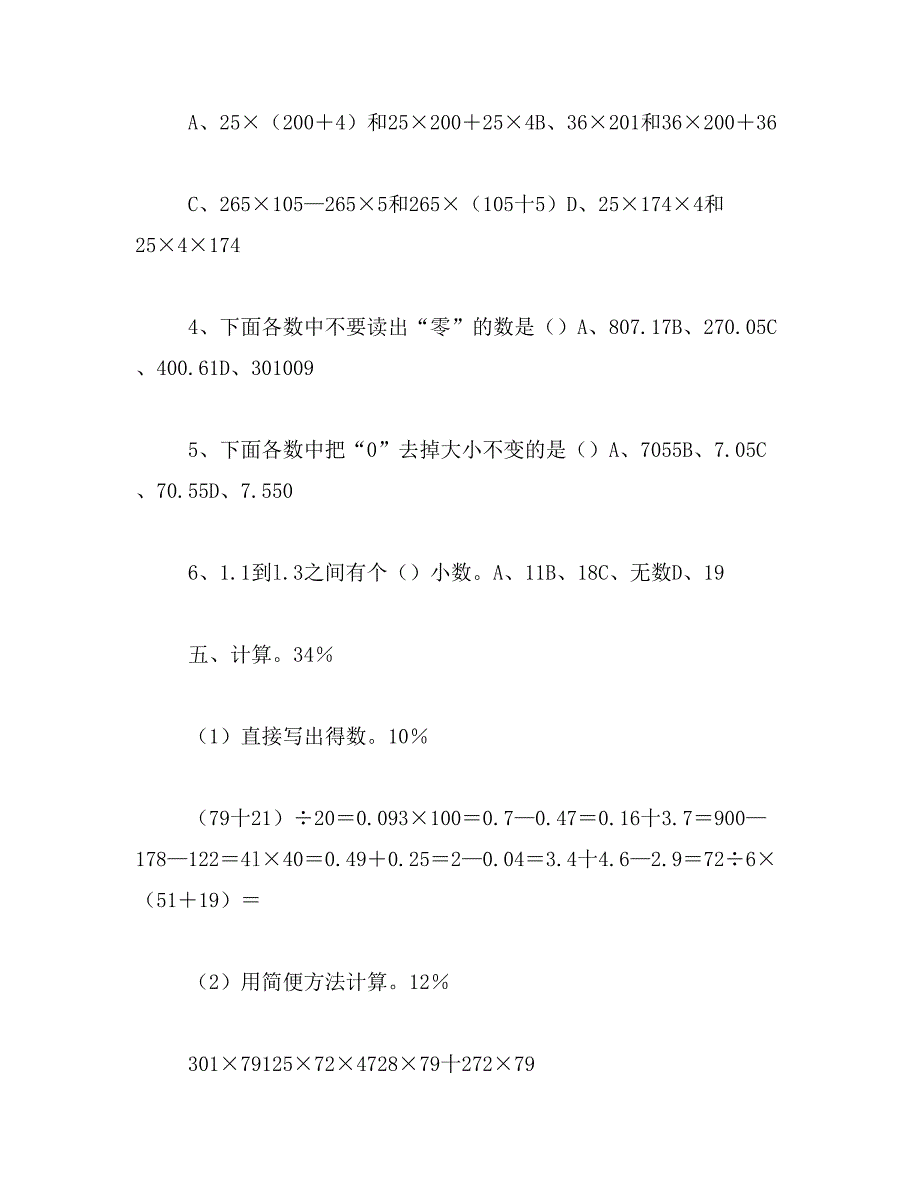 2019年小学四年级数学试卷_第4页