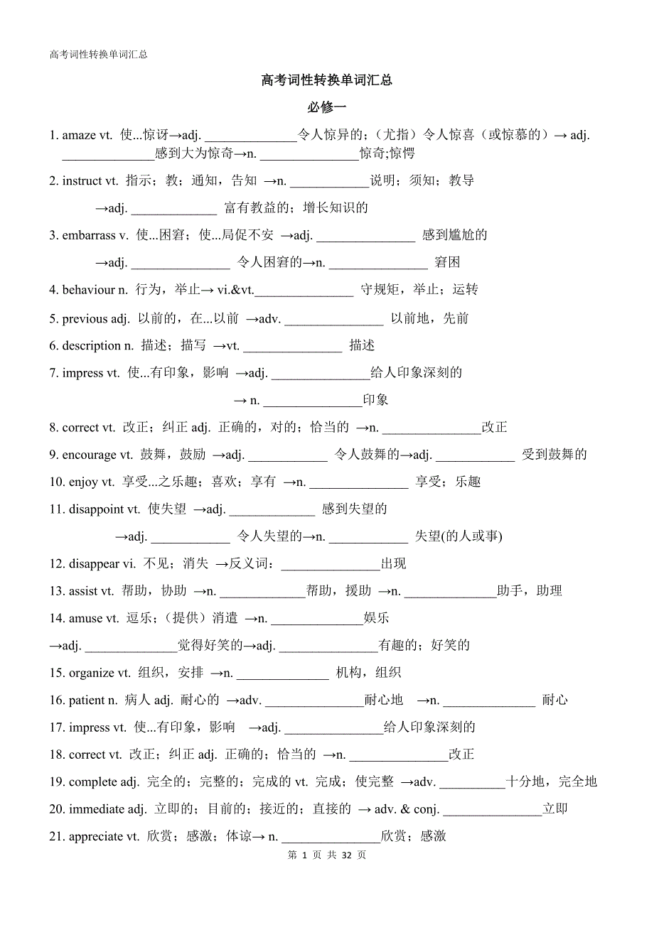 高考英语词性转换知识点精编版资料_第1页