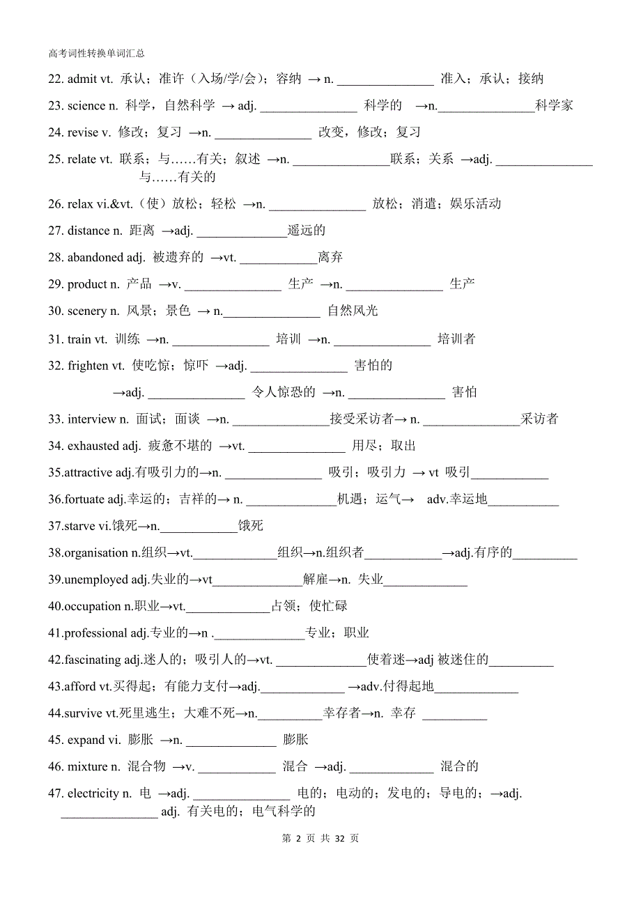 高考英语词性转换知识点精编版资料_第2页