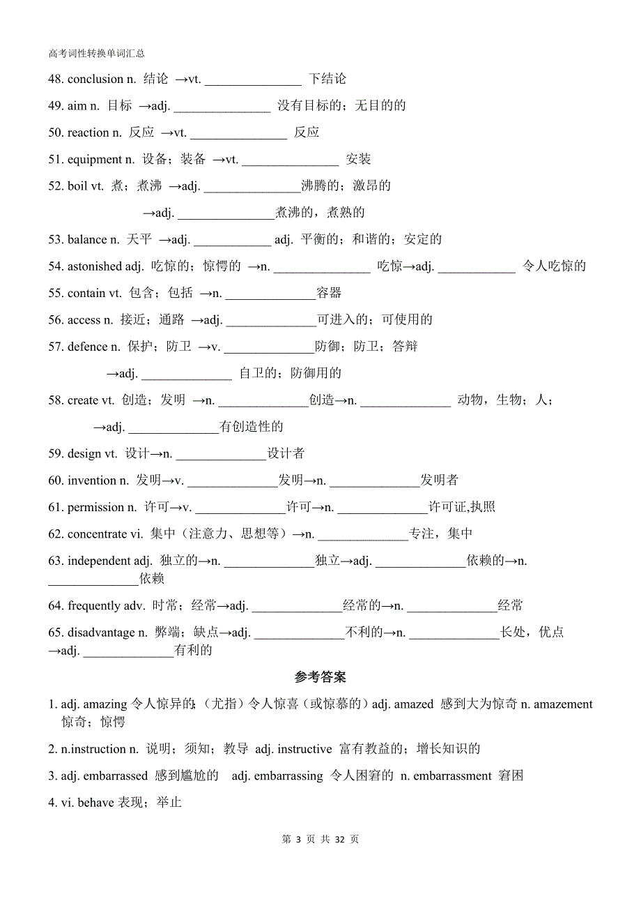 高考英语词性转换知识点精编版资料_第3页