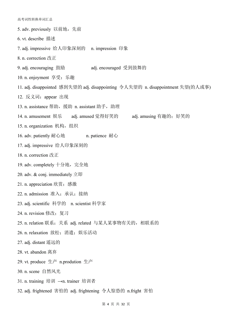 高考英语词性转换知识点精编版资料_第4页