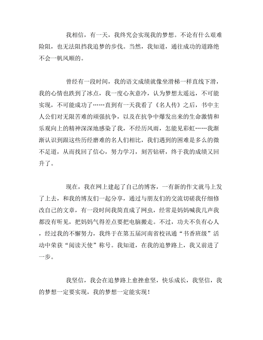 2019年追梦路上高三作文_第2页