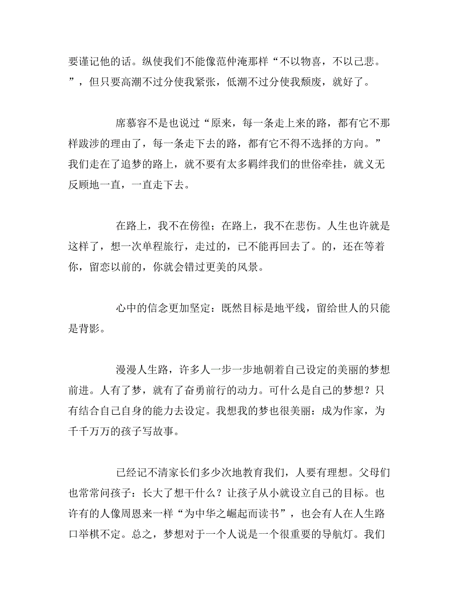 2019年追梦路上高三作文_第4页