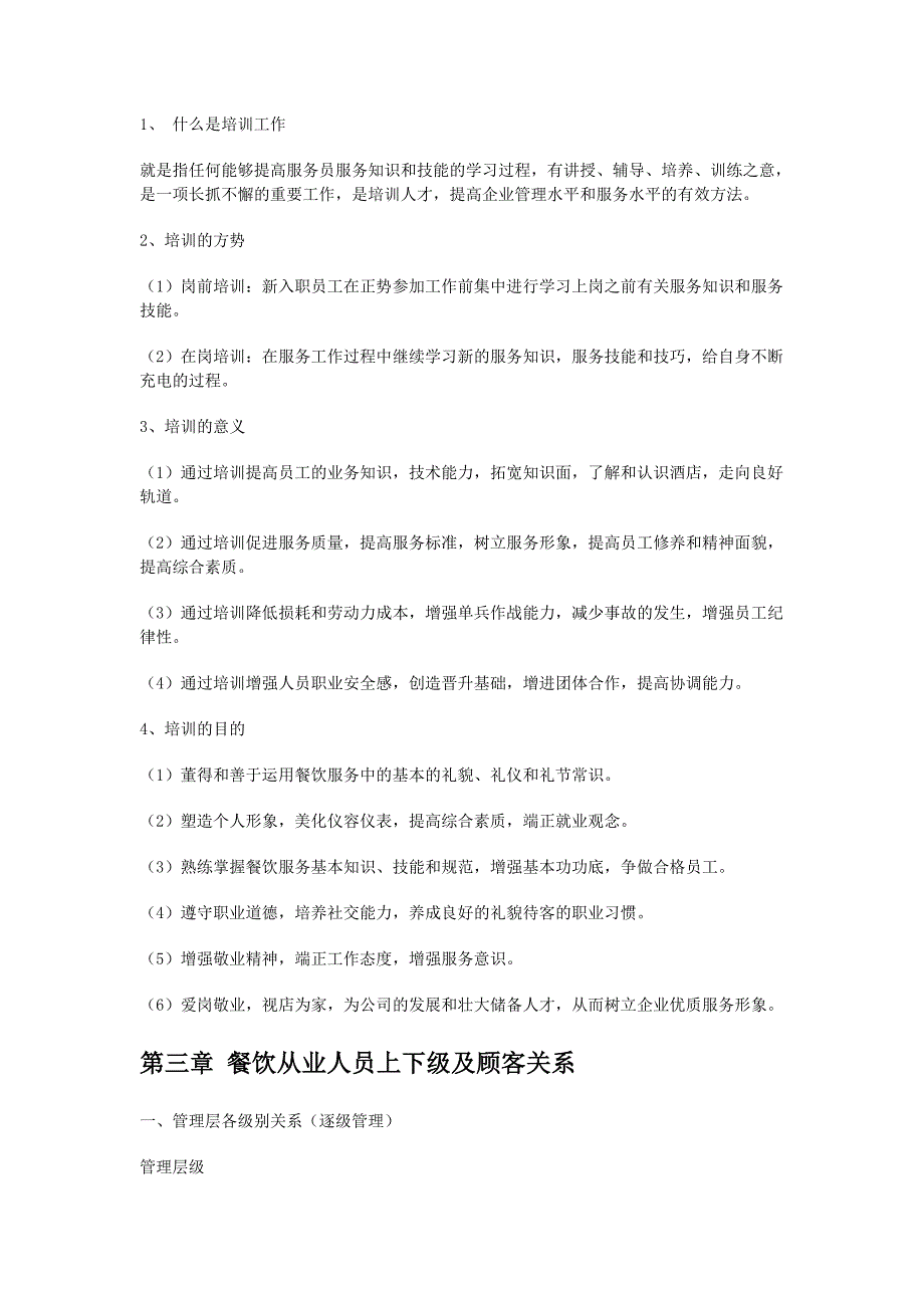 餐饮服务人员培训内容资料_第2页