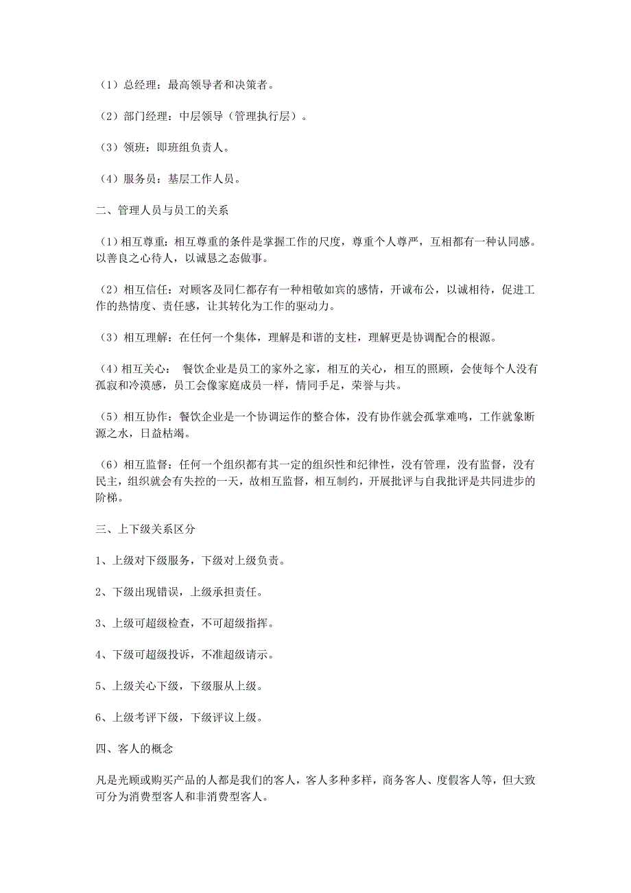 餐饮服务人员培训内容资料_第3页